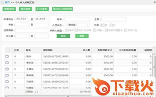 青海亿企惠税客户端(个人版) v2.1.147 最新版 截图2
