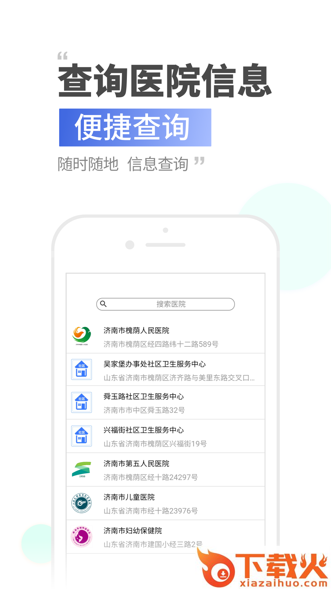 健康济南app截图2