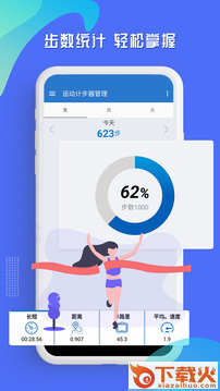 运动走路计步器app截图2