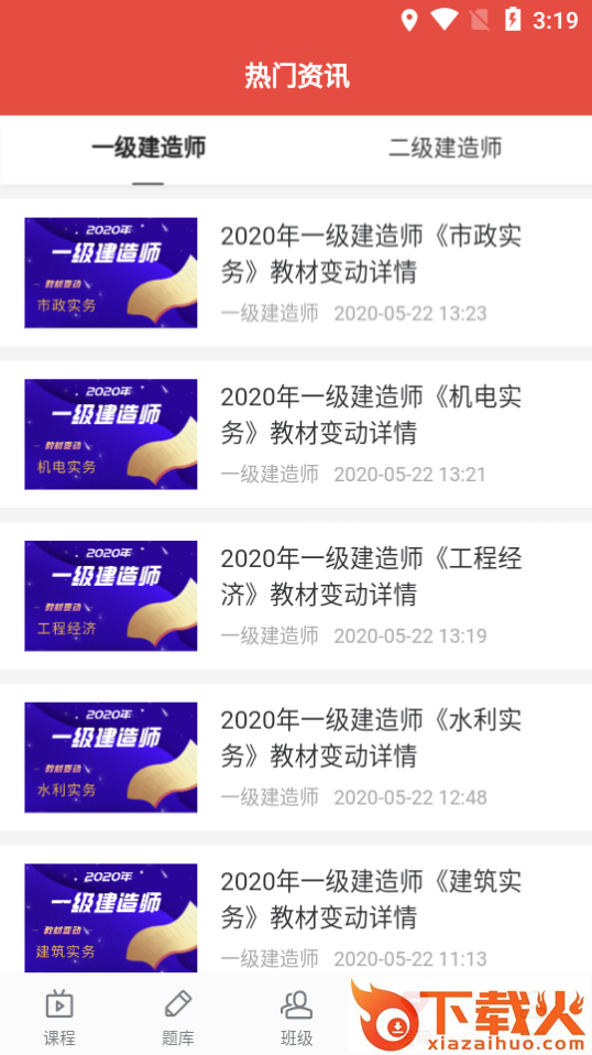 卫朗教育app截图2