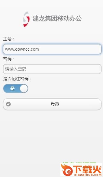 建龙信息平台统一入口 v1.0 官方版 截图1