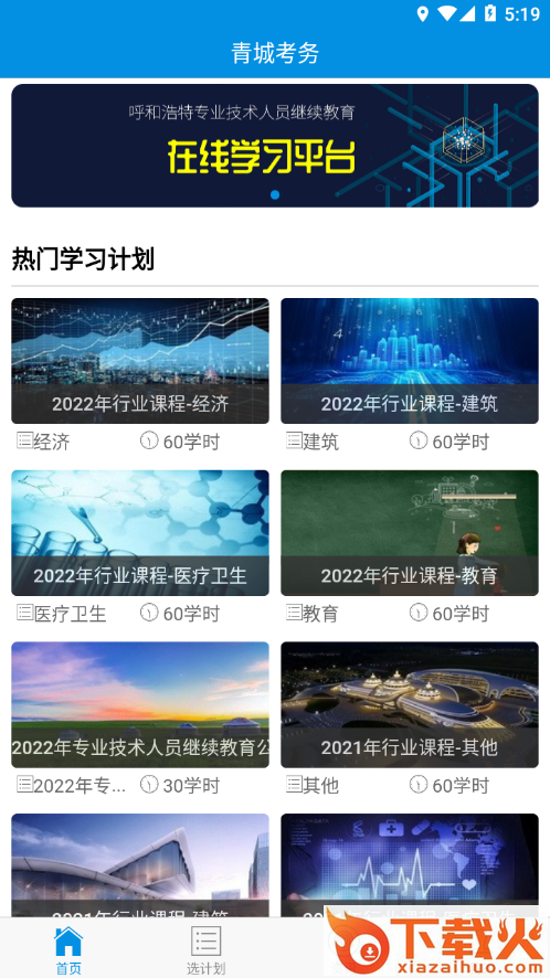 青城考务app截图2