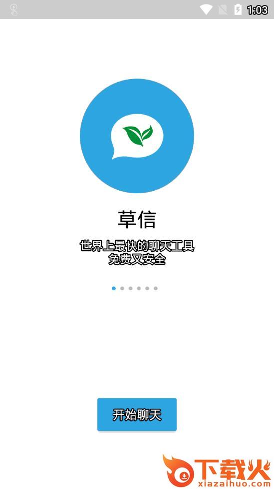 草信app截图1