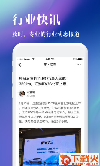 萝卜买车软件截图1