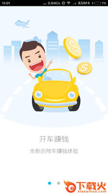 高德车差事司机版截图1