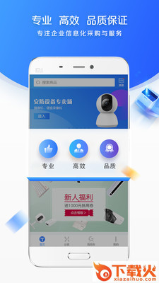 易信购商城截图1