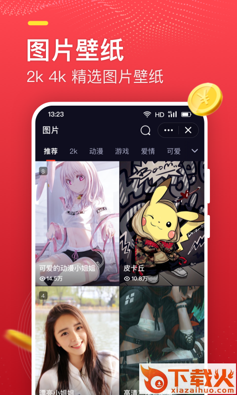 火萤探索版app截图2