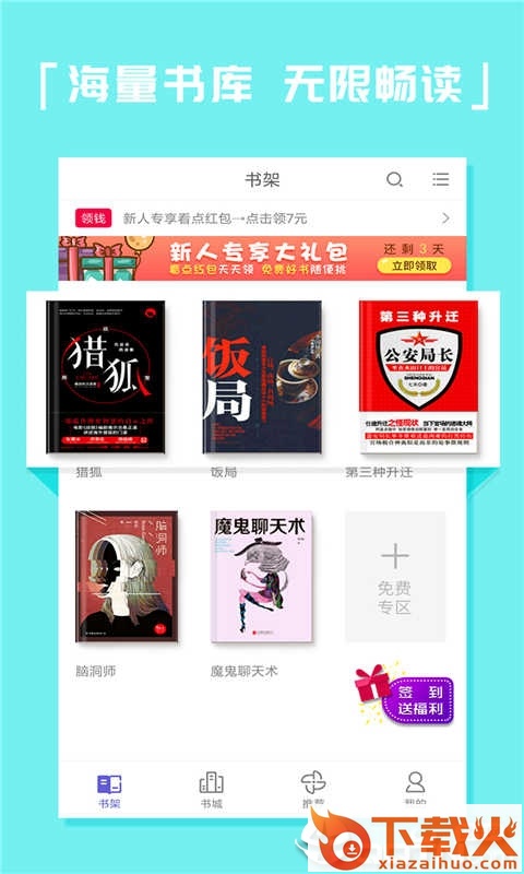 热门电子书截图1
