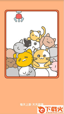 萌猫抓娃娃机公仔游戏截图1