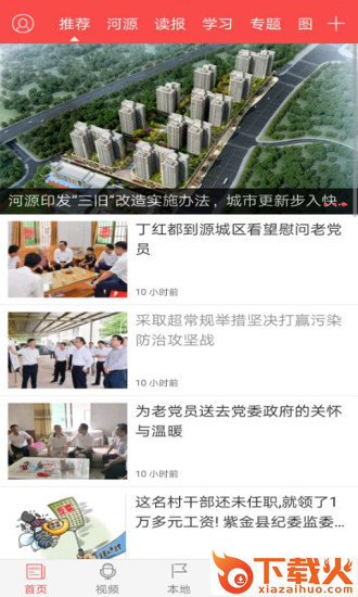 源河app截图1