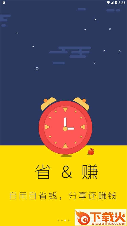 网购之家截图2