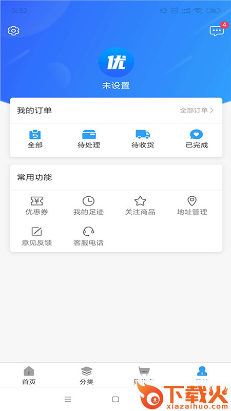 优选冻品截图2