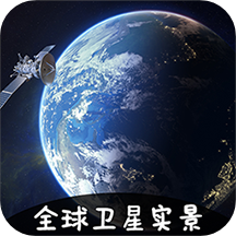 VR实景卫星地图下载安卓版-VR实景卫星地图app下载v3.2.5 最新版