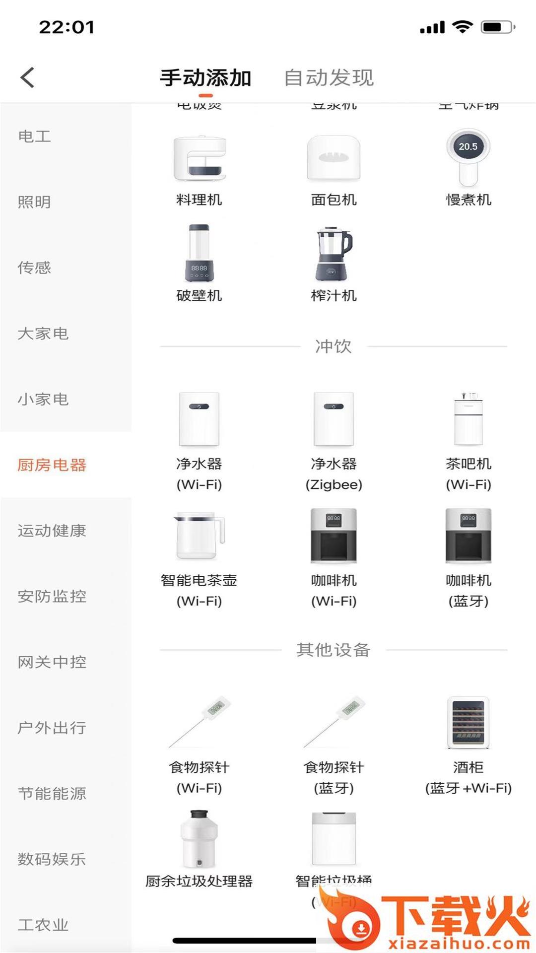 科乐智能app截图2