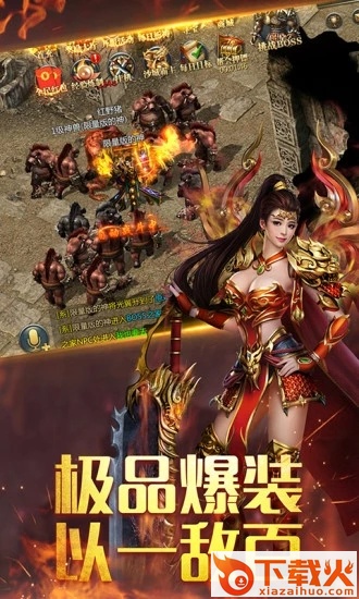 烈焰荣耀截图1