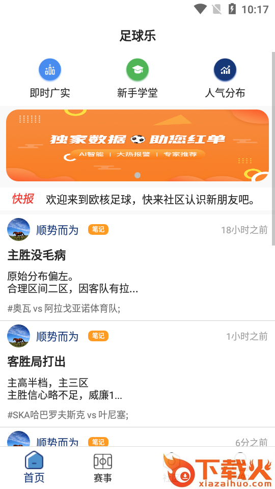 足球乐截图1