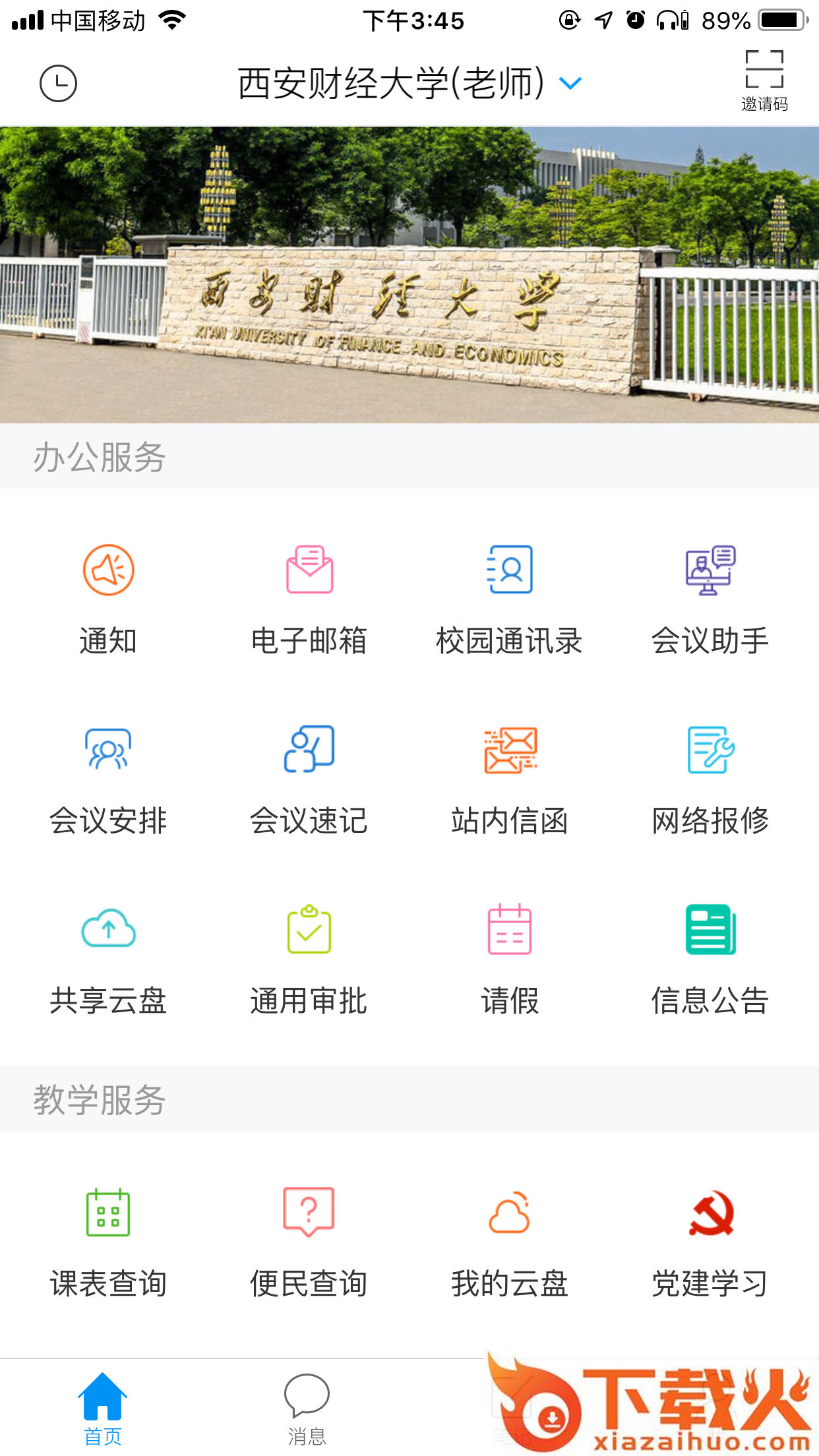 i西财大app最新版截图2