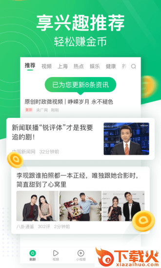 趣头条电脑版本 v3.9.92.000.0821.2027 pc最新版 截图1