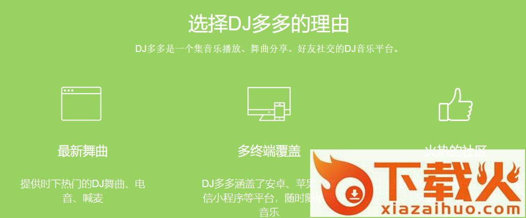 DJ多多2022车机版截图3