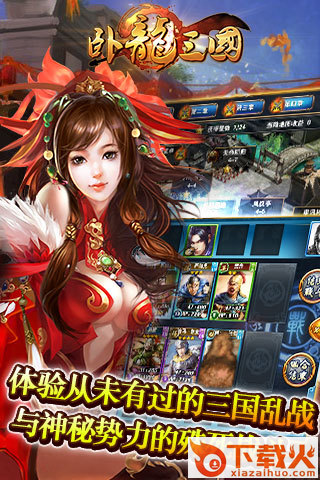 卧龙三国 v1.2.4截图1