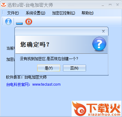 istar台电u盘加密软件 绿色版 截图1
