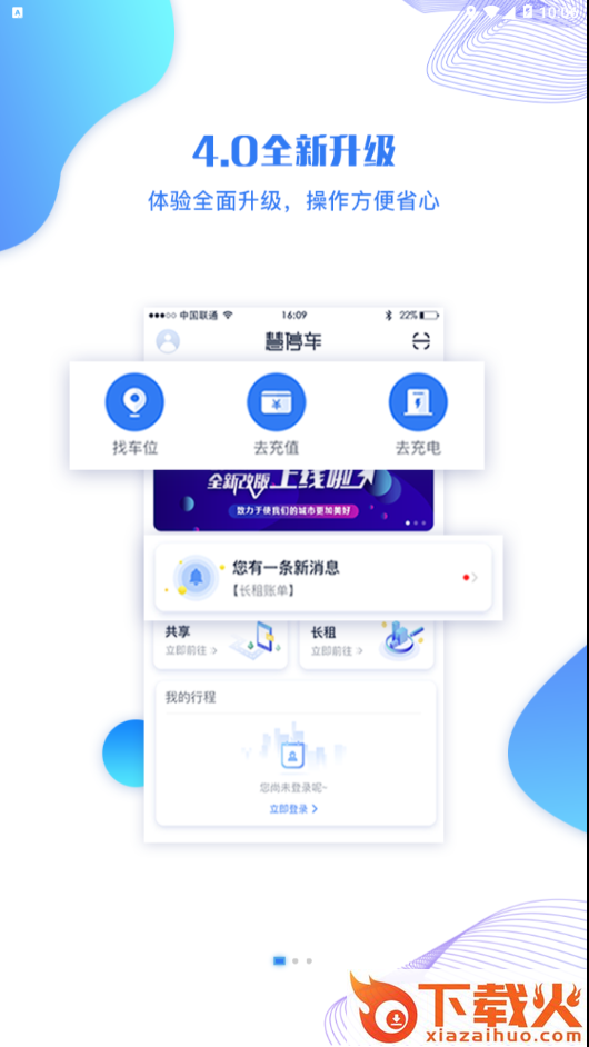 慧停车+截图1