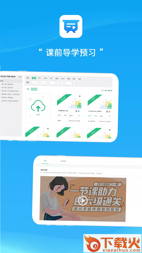 易教学堂app截图1