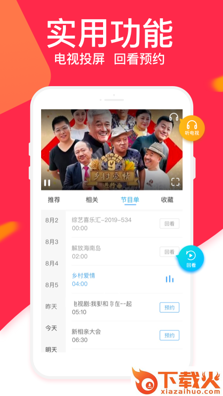 电视家2020(电视家3.0)截图1