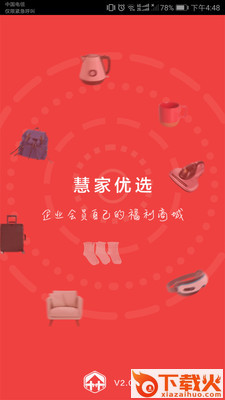 慧家优选截图1