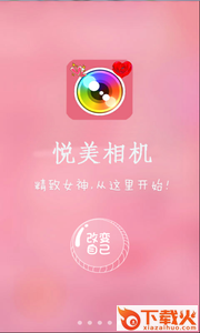 悦美相机截图2