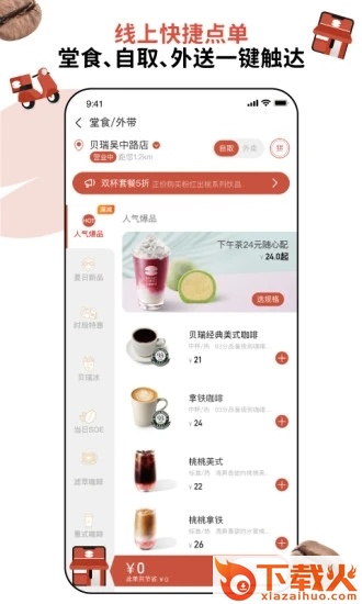 贝瑞咖啡截图1