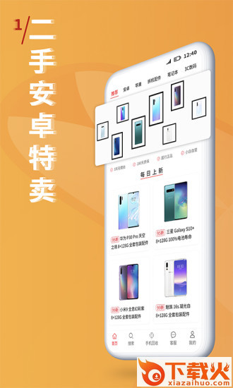 小白优品二手手机商城下载截图1