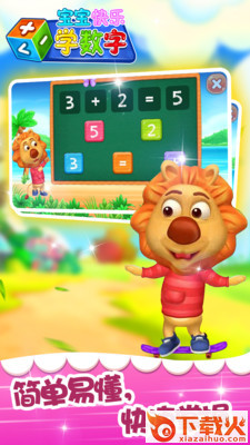 宝宝快乐学数字截图1