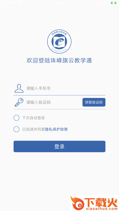 珠峰旗云教学通app截图1