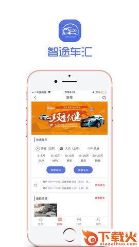 智途车汇截图1