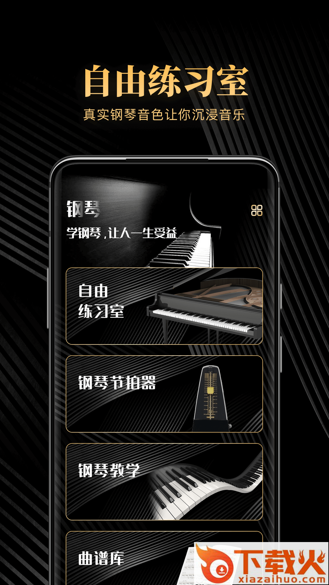 钢琴吧app截图1