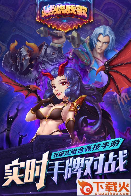 燃烧战歌最新版下载截图2