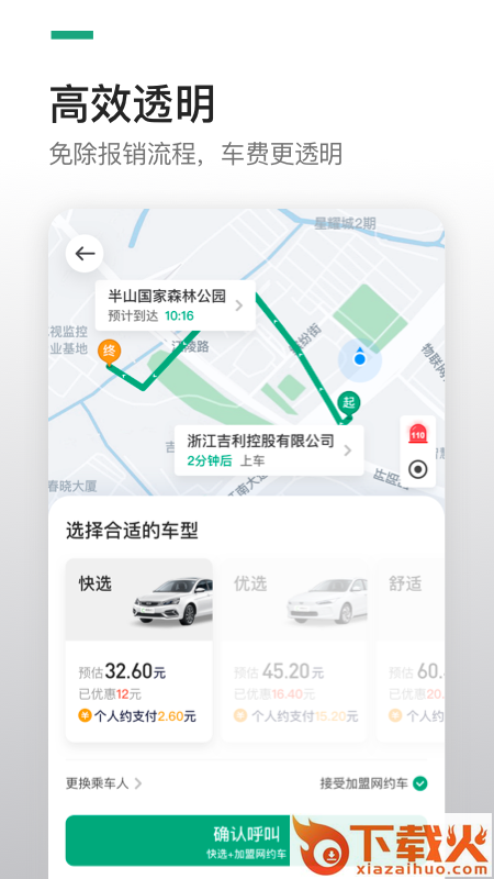 曹操企业版下载截图1