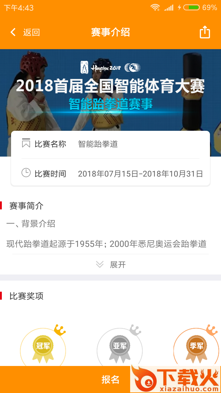 智体运动app截图2