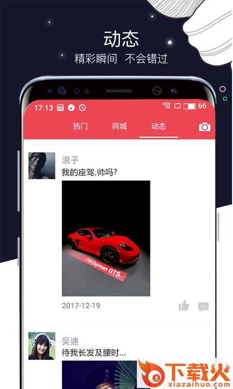 红豆交友截图2