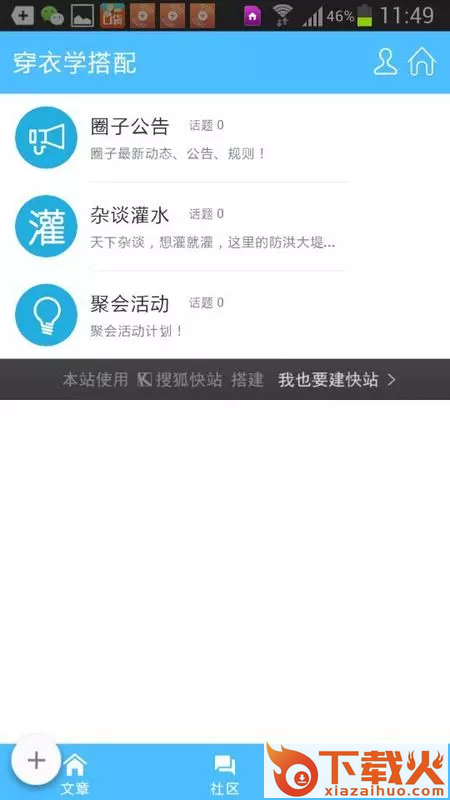 穿衣学搭配截图1