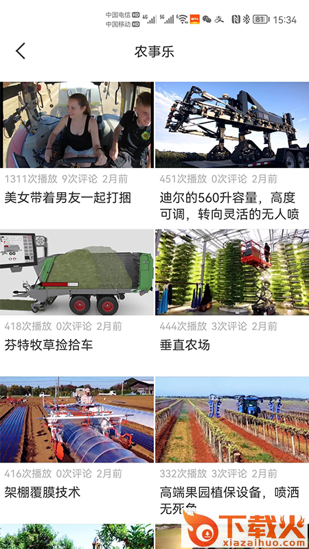 测亩易app截图2
