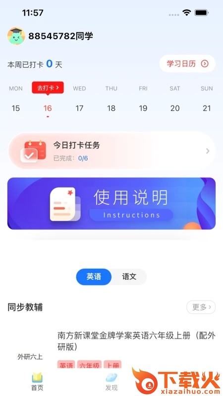 粤教听说app截图2