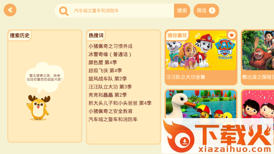 爱奇艺动画屋车机版截图3