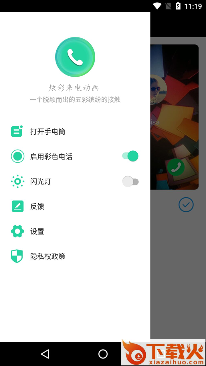 炫彩来电动画app截图1