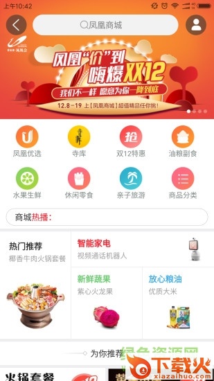 碧桂园凤凰会电脑版 v5.0.3 pc版 截图1