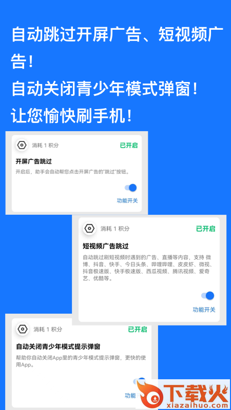 跳过广告app下载截图1