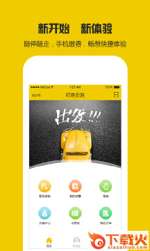 叮咚云泊app截图1