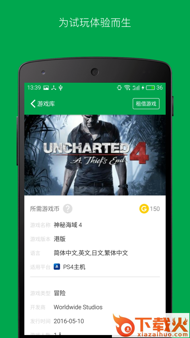 易酷游戏官方app下载截图1