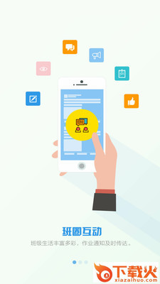 紫岩书院家长版app截图1